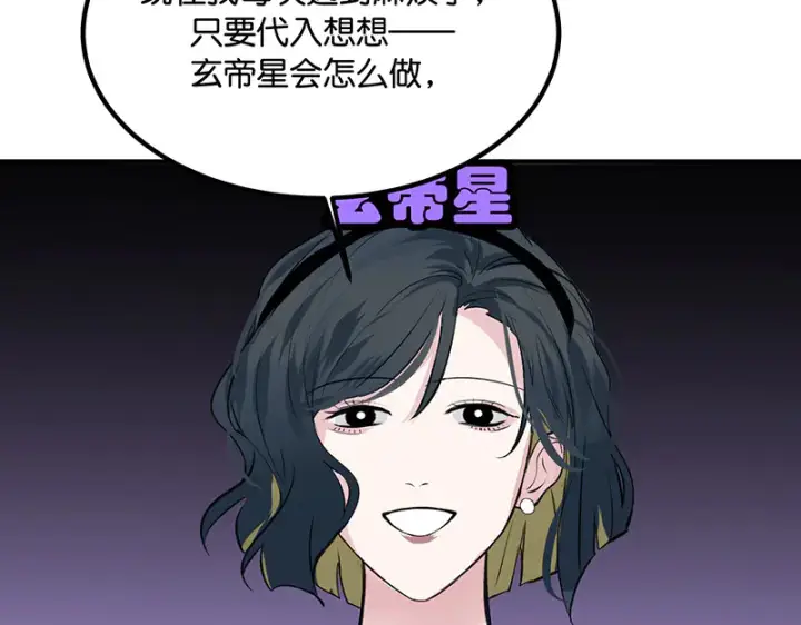 漫画《C位成神3》84两难选择第184张图