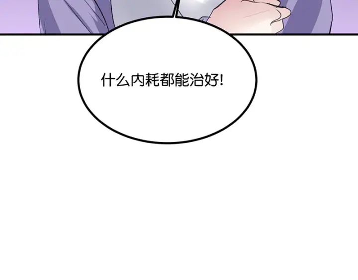 漫画《C位成神3》84两难选择第186张图