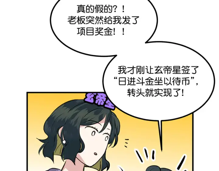 漫画《C位成神3》84两难选择第188张图