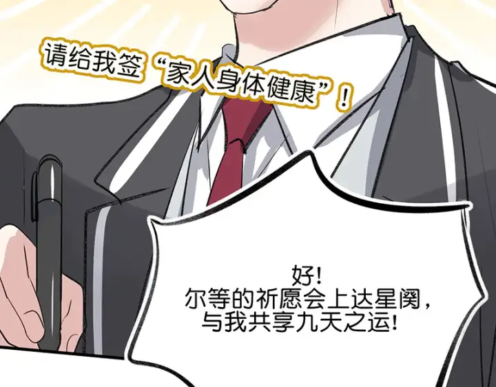 漫画《C位成神3》84两难选择第194张图