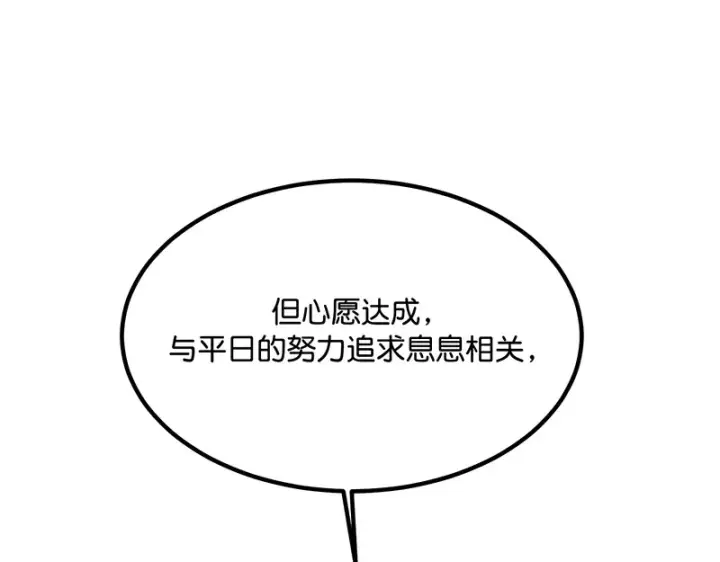 漫画《C位成神3》84两难选择第197张图