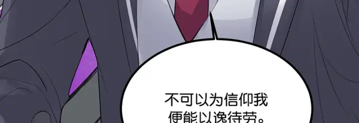 漫画《C位成神3》84两难选择第200张图