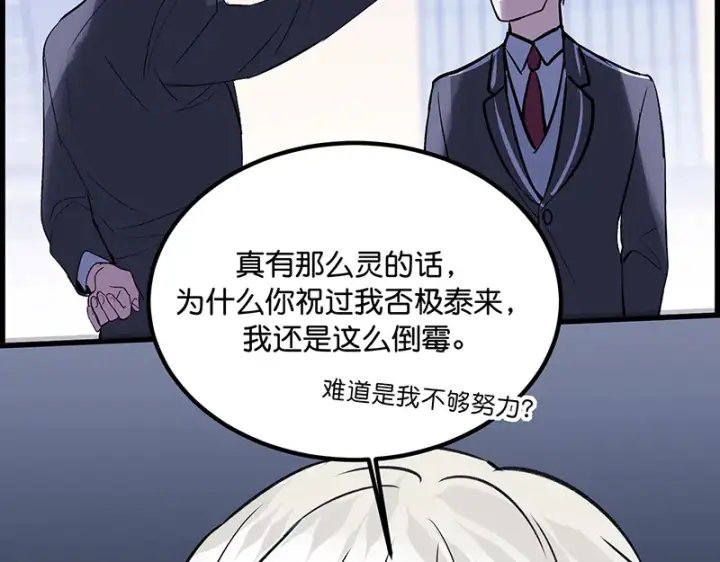 漫画《C位成神3》84两难选择第207张图