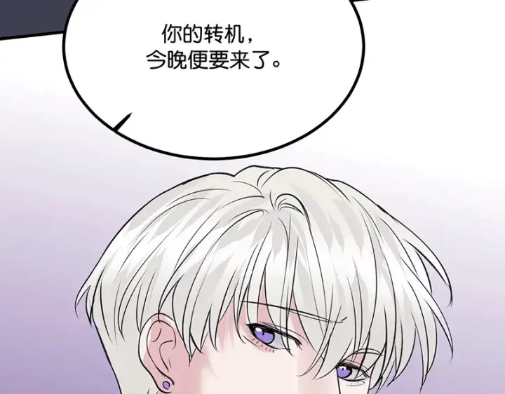 漫画《C位成神3》84两难选择第215张图