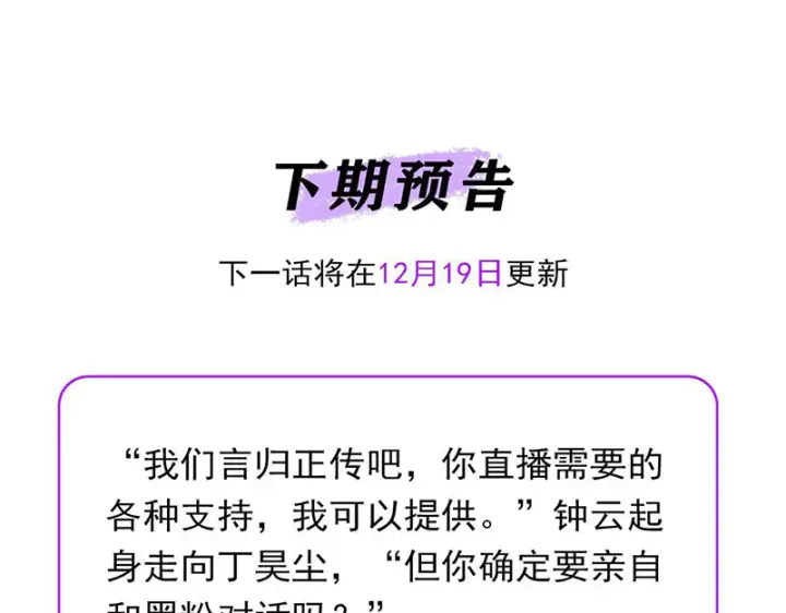 漫画《C位成神3》84两难选择第218张图