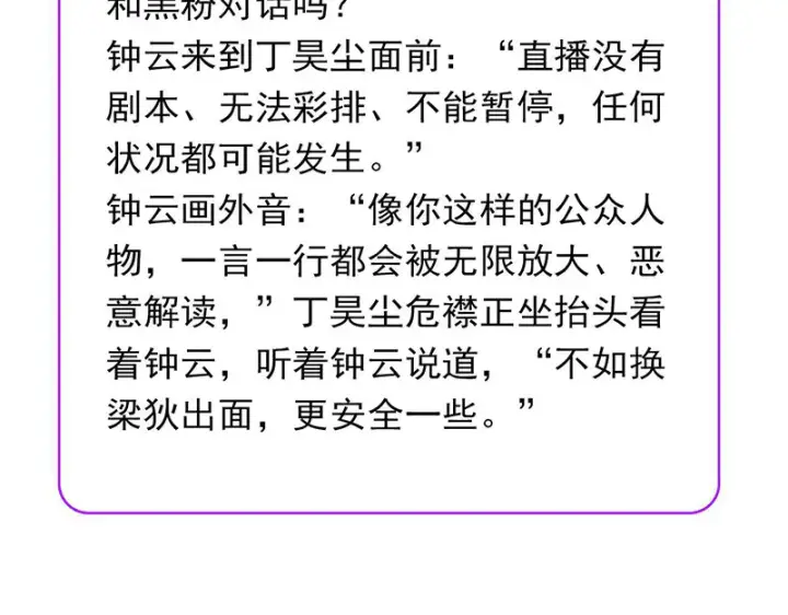 漫画《C位成神3》84两难选择第219张图
