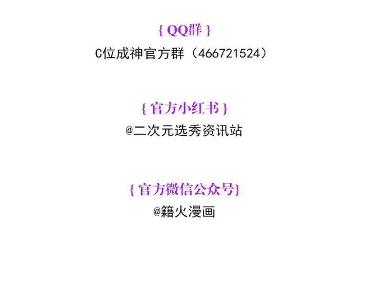 漫画《C位成神3》84两难选择第221张图