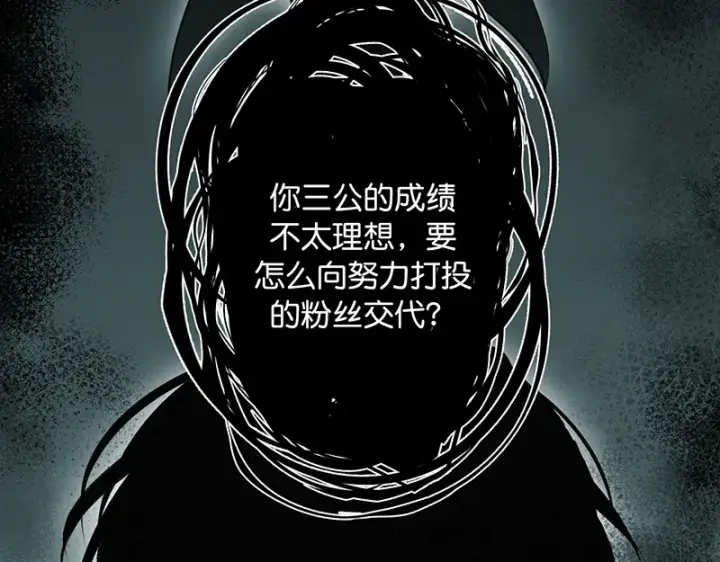 漫画《C位成神3》84两难选择第31张图