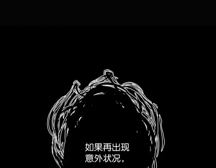 漫画《C位成神3》84两难选择第36张图