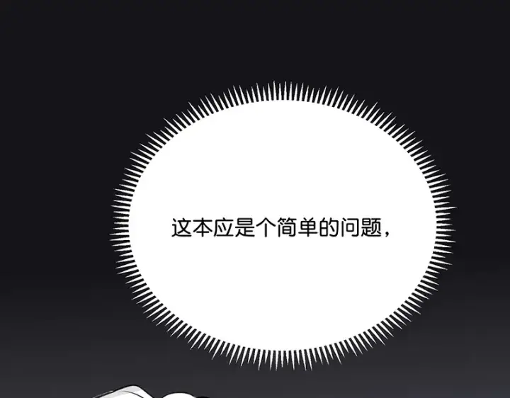 漫画《C位成神3》84两难选择第46张图