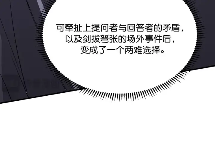 漫画《C位成神3》84两难选择第50张图