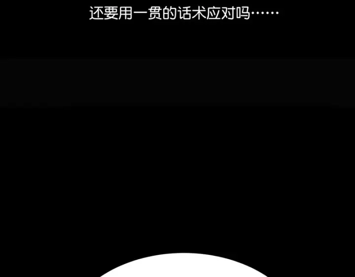 漫画《C位成神3》84两难选择第58张图