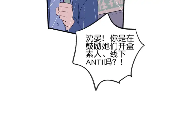 漫画《C位成神3》84两难选择第68张图
