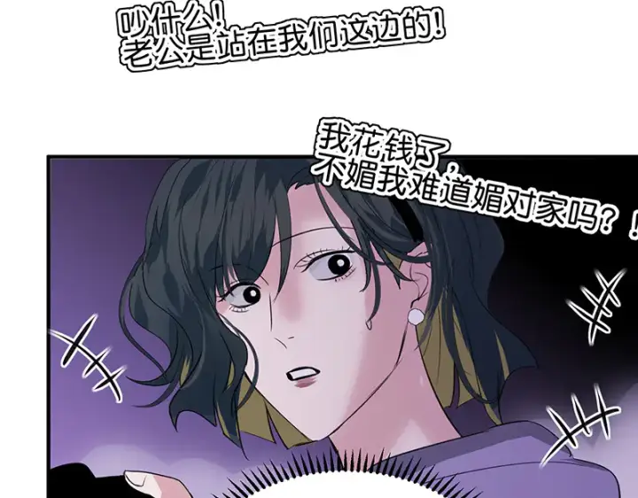 漫画《C位成神3》84两难选择第70张图