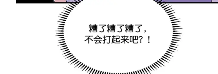 漫画《C位成神3》84两难选择第71张图