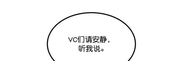 漫画《C位成神3》84两难选择第73张图