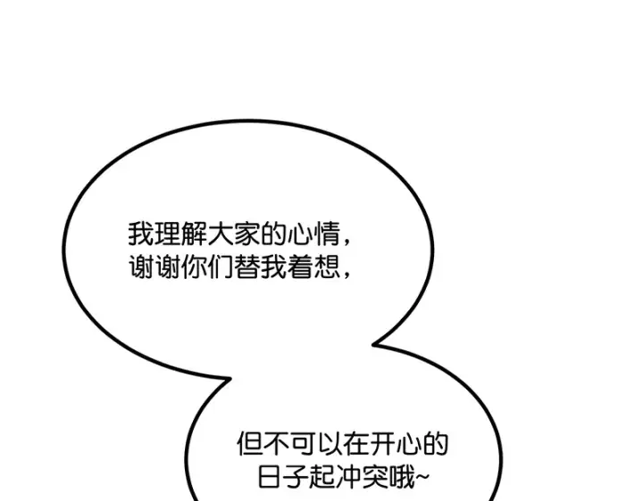 漫画《C位成神3》84两难选择第76张图