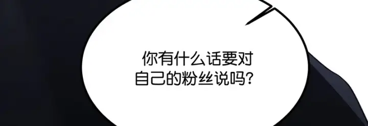 漫画《C位成神3》84两难选择第8张图