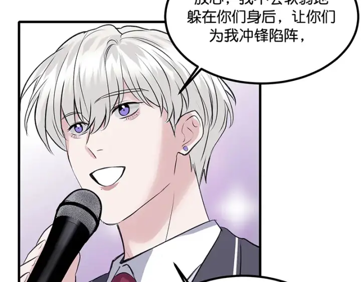 漫画《C位成神3》84两难选择第82张图
