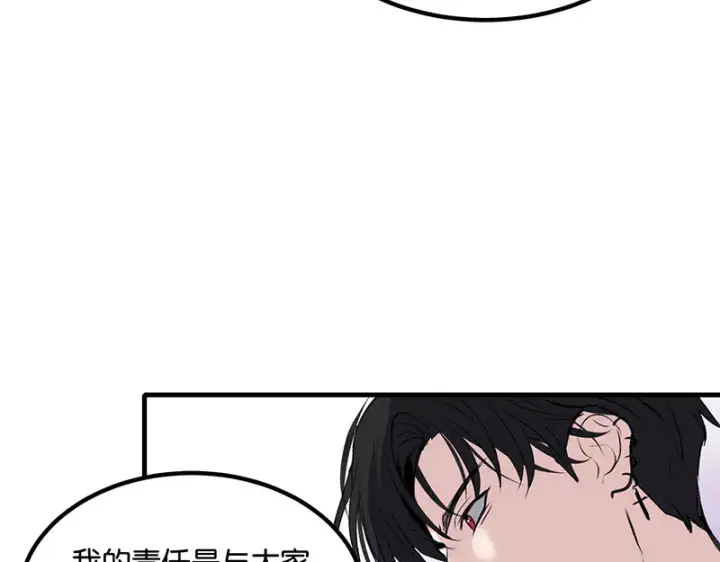 漫画《C位成神3》84两难选择第84张图
