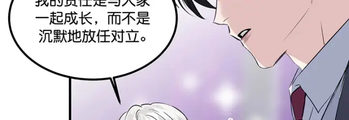 漫画《C位成神3》84两难选择第85张图