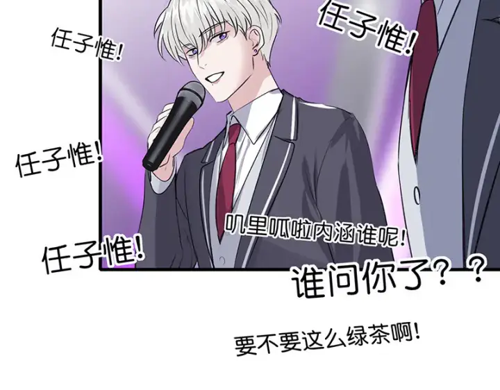 漫画《C位成神3》84两难选择第86张图
