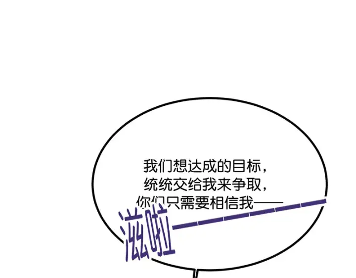 漫画《C位成神3》84两难选择第88张图