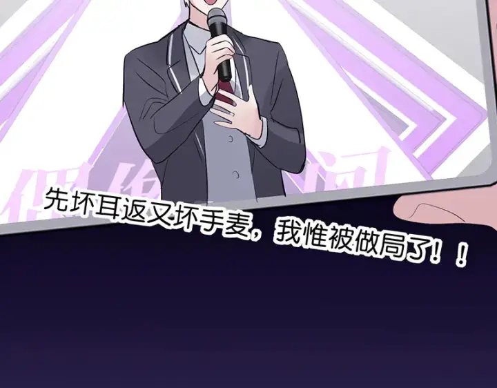 漫画《C位成神3》84两难选择第98张图