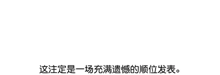 漫画《C位成神3》89 第10名第106张图