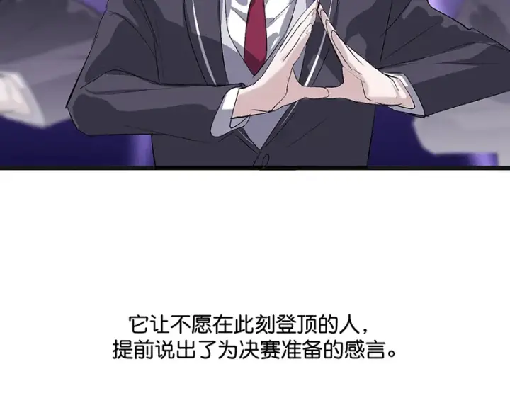 漫画《C位成神3》89 第10名第109张图