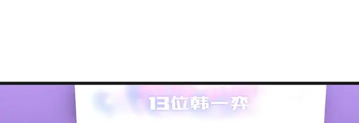漫画《C位成神3》89 第10名第118张图