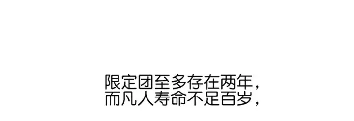 漫画《C位成神3》89 第10名第143张图