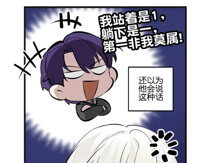 漫画《C位成神3》89 第10名第15张图