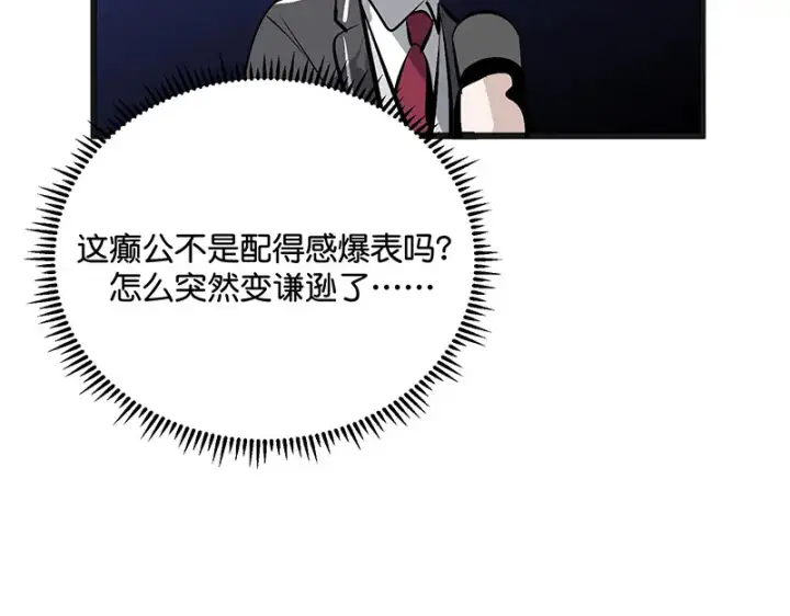 漫画《C位成神3》89 第10名第17张图
