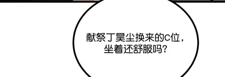 漫画《C位成神3》89 第10名第192张图