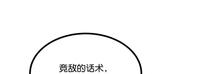 漫画《C位成神3》89 第10名第211张图