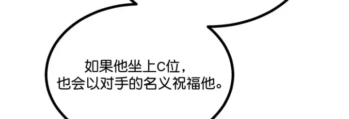 漫画《C位成神3》89 第10名第22张图