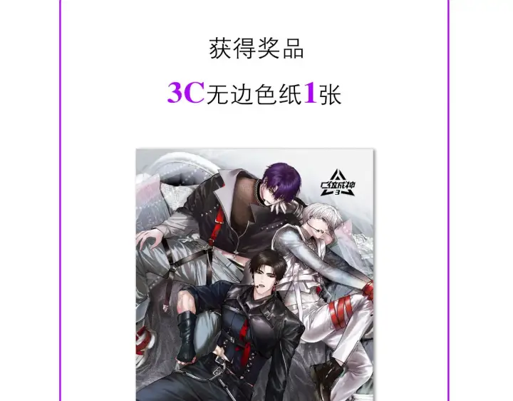 漫画《C位成神3》89 第10名第231张图