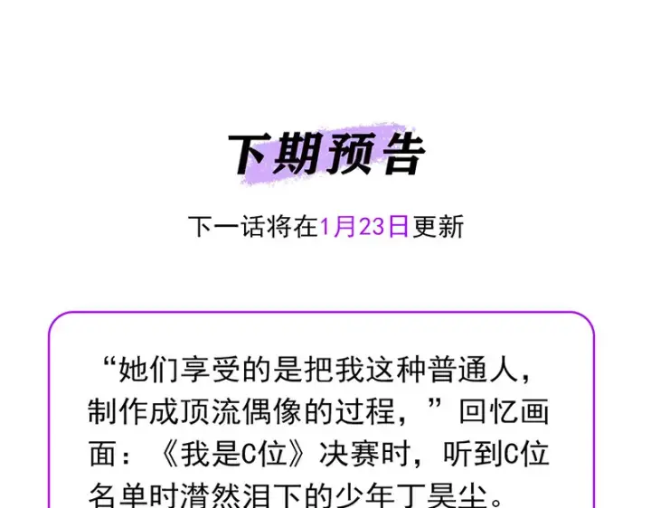 漫画《C位成神3》89 第10名第235张图
