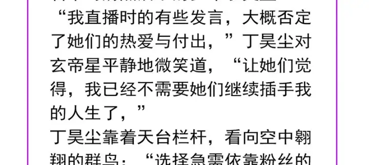 漫画《C位成神3》89 第10名第236张图