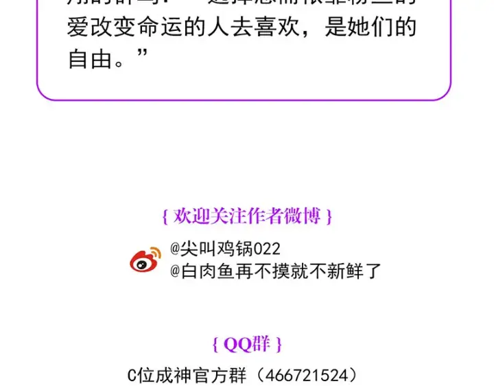 漫画《C位成神3》89 第10名第237张图