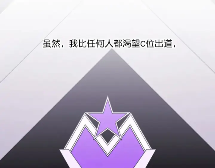 漫画《C位成神3》89 第10名第25张图