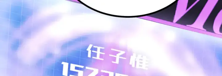 漫画《C位成神3》89 第10名第34张图