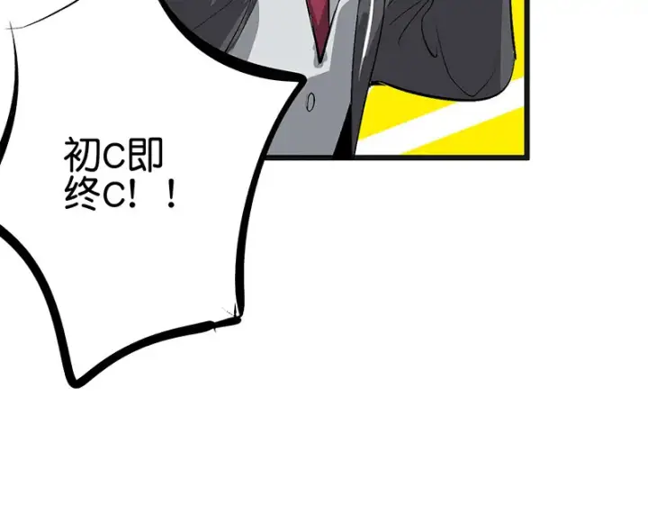 漫画《C位成神3》89 第10名第40张图