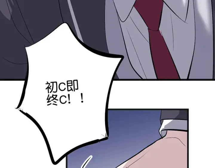 漫画《C位成神3》89 第10名第44张图