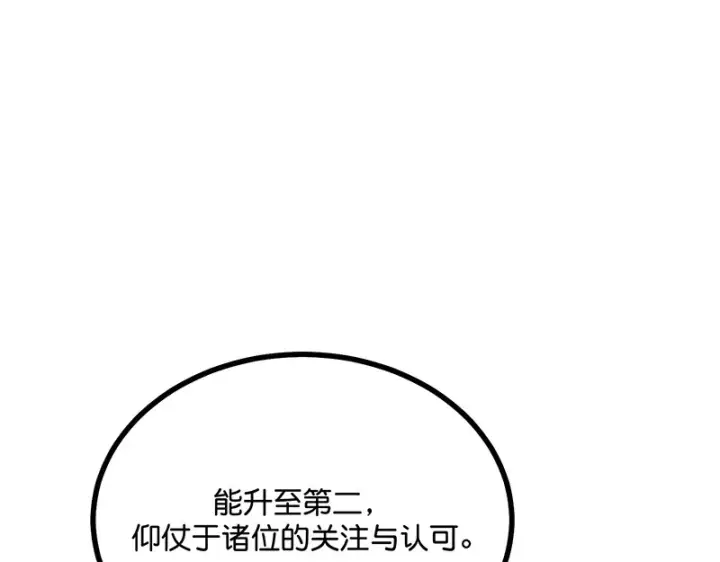 漫画《C位成神3》89 第10名第52张图
