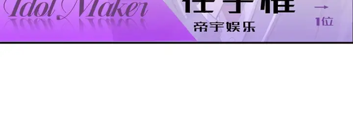漫画《C位成神3》89 第10名第67张图