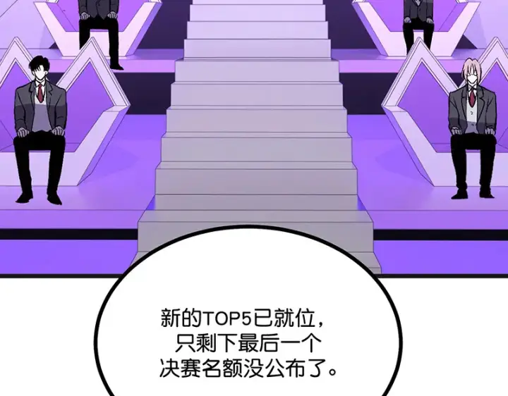 漫画《C位成神3》89 第10名第73张图