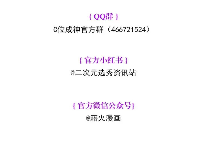 漫画《C位成神3》90冲突第240张图
