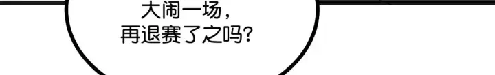 漫画《C位成神3》91冲动第135张图
